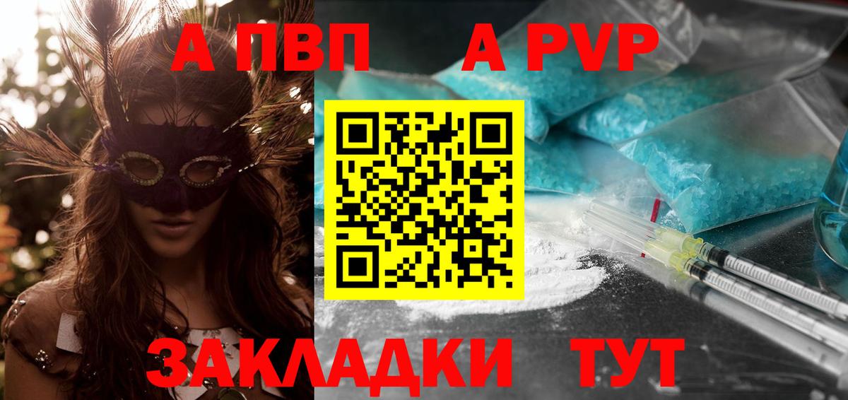 Киселёвск  Alpha PVP Соль  купить наркоту  Вход с VPN  APVP  A-PVP мука  Alfa_PVP Crystall 
