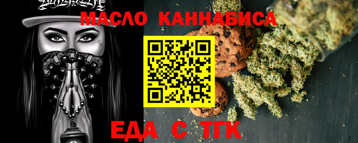 Еда ТГК марихуана  Вход с VPN  Киселёвск 
