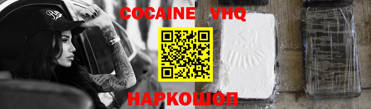 Кокаин VHQ  Вход с VPN  наркотики  Кокаин Fish Scale  Киселёвск 