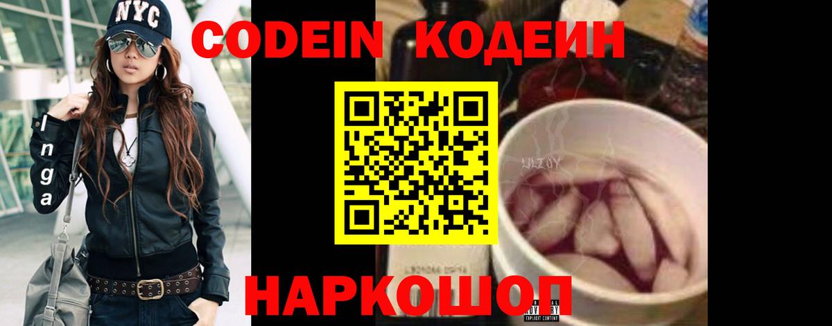 Codein напиток Lean (лин) Киселёвск