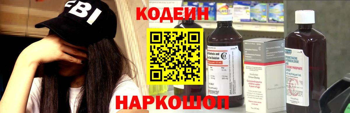Кодеиновый сироп Lean Purple Drank  Codein напиток Lean (лин)  Киселёвск  Вход с VPN 