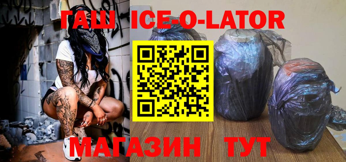 Киселёвск  ГАШИШ  ГАШИШ ice o lator  Вход с VPN  Гашиш гашик 