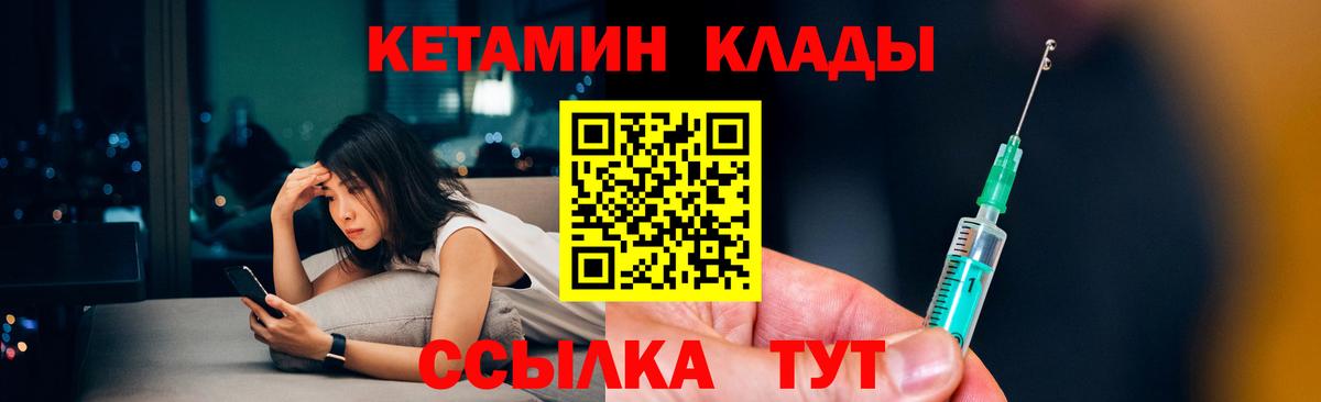 Кетамин VHQ Киселёвск