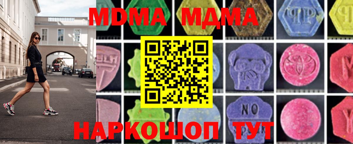 МДМА  MDMA молли  Вход с VPN  MDMA crystal  Киселёвск 