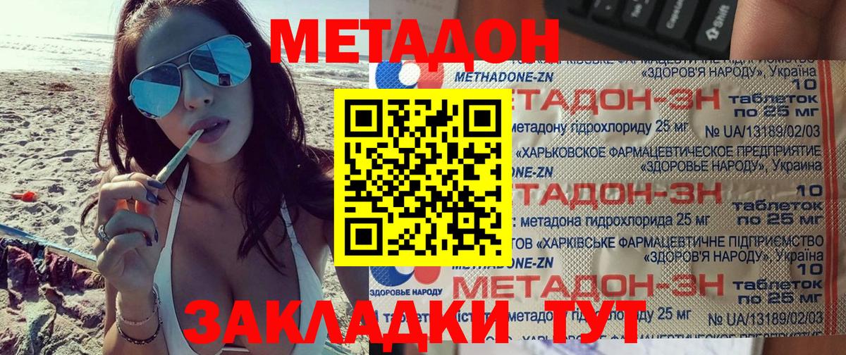 Метадон кристалл Киселёвск