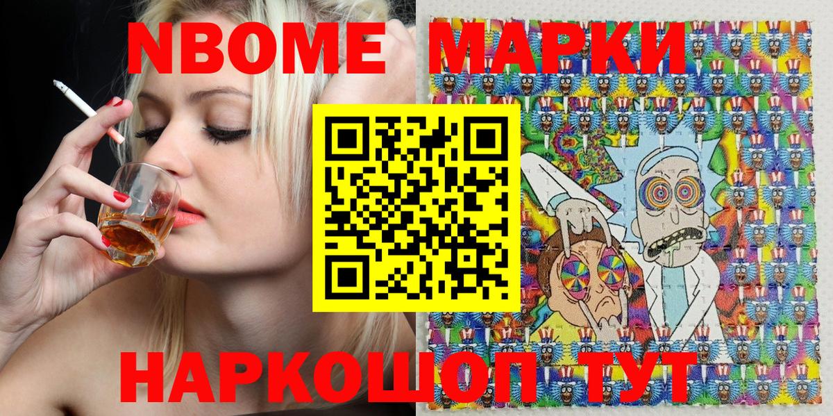 Марки NBOMe 1,5мг  Вход с VPN  Киселёвск 